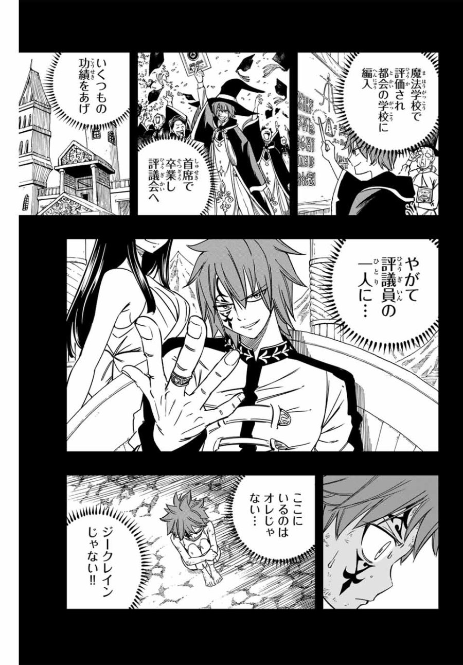 Fairy Tail 100 Years Quest Feari Teiru Hyaku-nen Kuesuto แฟรี่เทล ภาคเควส 100 ปี ตอนที่ フェアリーテイル 100年クエスト 페어리 테일 -100년 퀘스트 第144話 - Trang 9