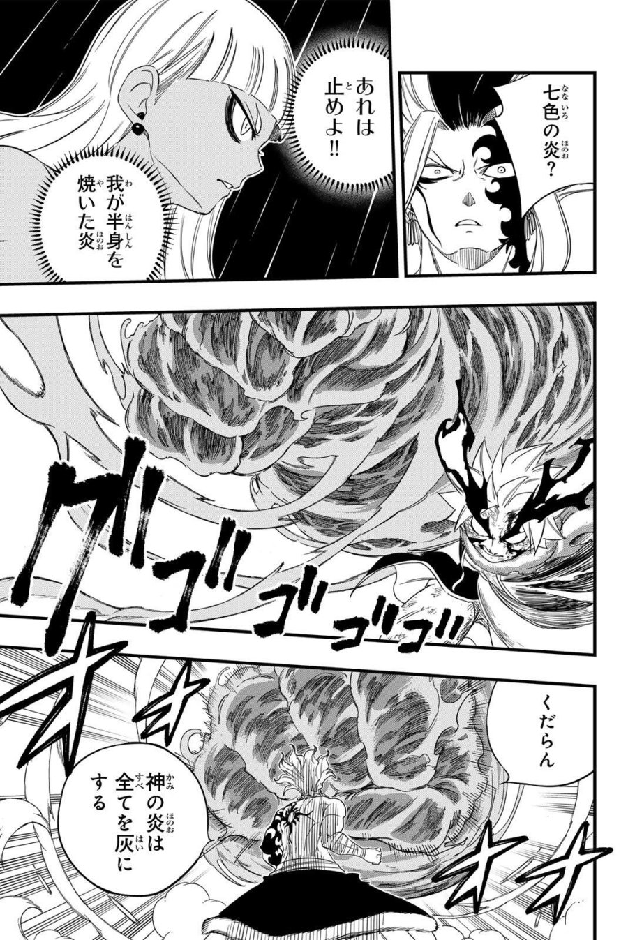 Fairy Tail 100 Years Quest Feari Teiru Hyaku-nen Kuesuto แฟรี่เทล ภาคเควส 100 ปี ตอนที่ フェアリーテイル 100年クエスト 페어리 테일 -100년 퀘스트 第205話 - Trang 17