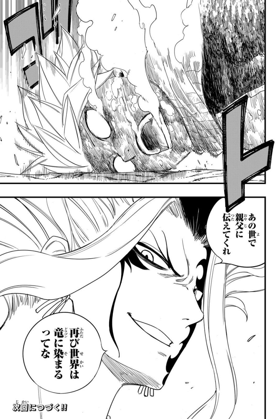 Fairy Tail 100 Years Quest Feari Teiru Hyaku-nen Kuesuto แฟรี่เทล ภาคเควส 100 ปี ตอนที่ フェアリーテイル 100年クエスト 페어리 테일 -100년 퀘스트 第205話 - Trang 21