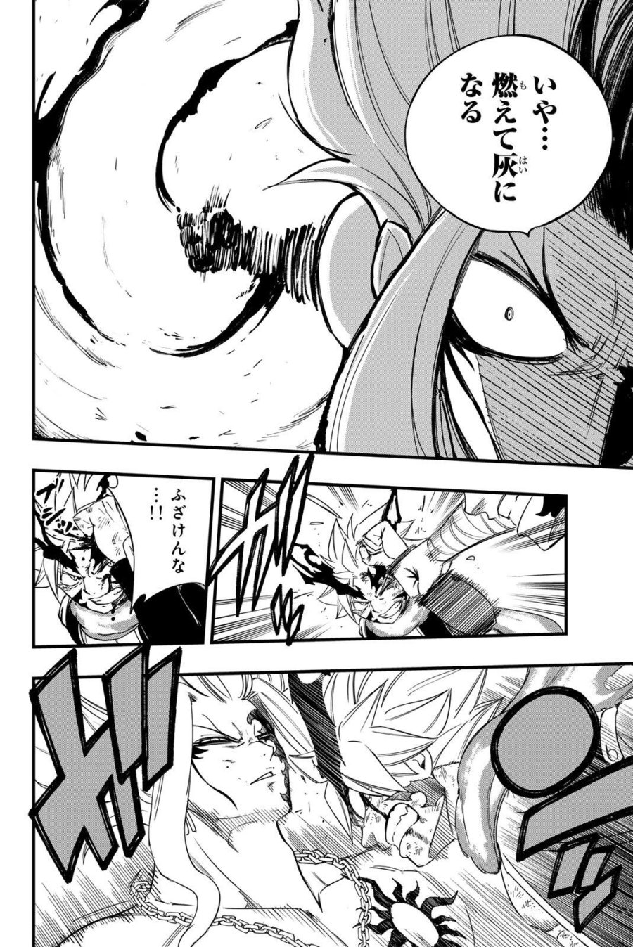 Fairy Tail 100 Years Quest Feari Teiru Hyaku-nen Kuesuto แฟรี่เทล ภาคเควส 100 ปี ตอนที่ フェアリーテイル 100年クエスト 페어리 테일 -100년 퀘스트 第205話 - Trang 8