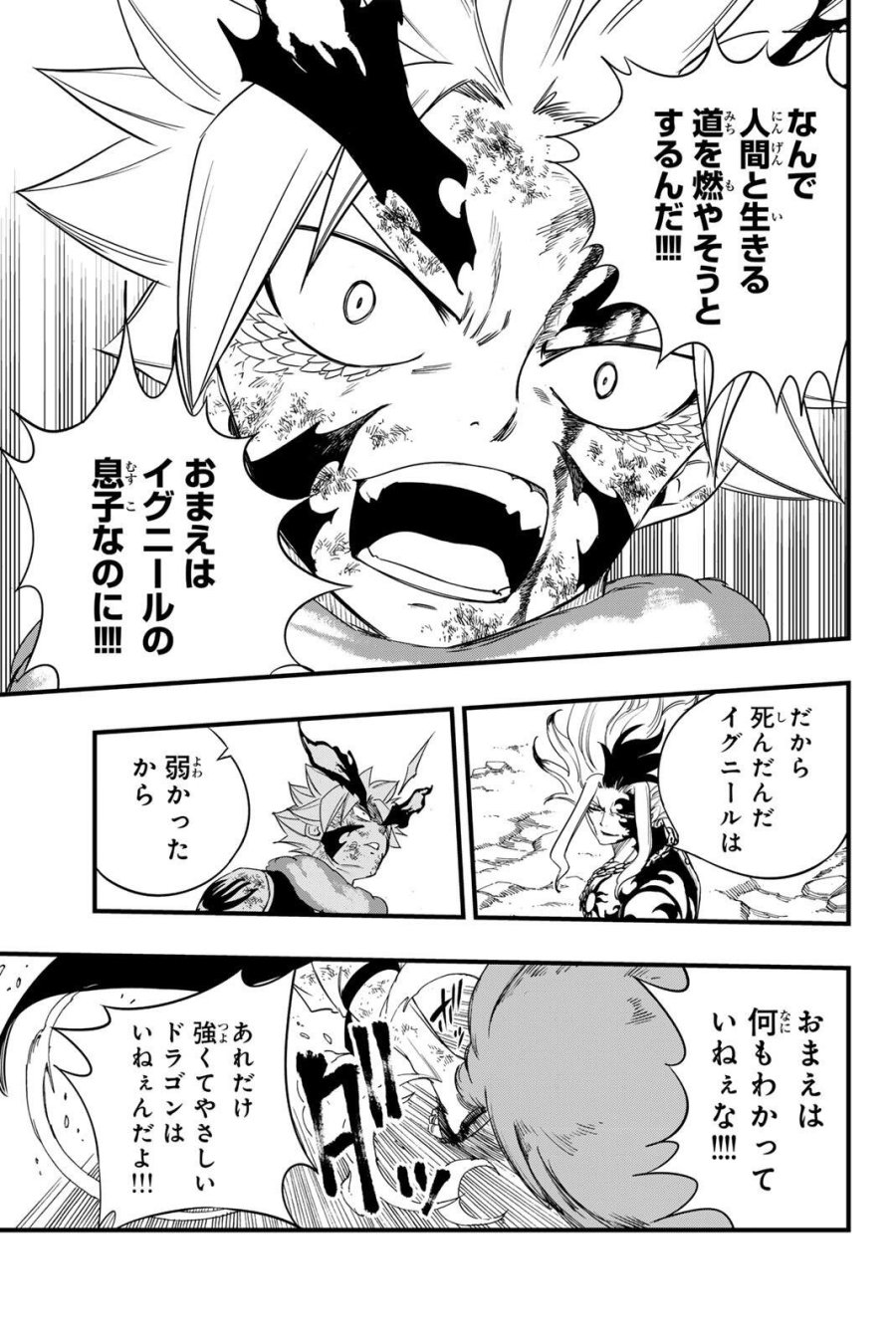 Fairy Tail 100 Years Quest Feari Teiru Hyaku-nen Kuesuto แฟรี่เทล ภาคเควส 100 ปี ตอนที่ フェアリーテイル 100年クエスト 페어리 테일 -100년 퀘스트 第205話 - Trang 9