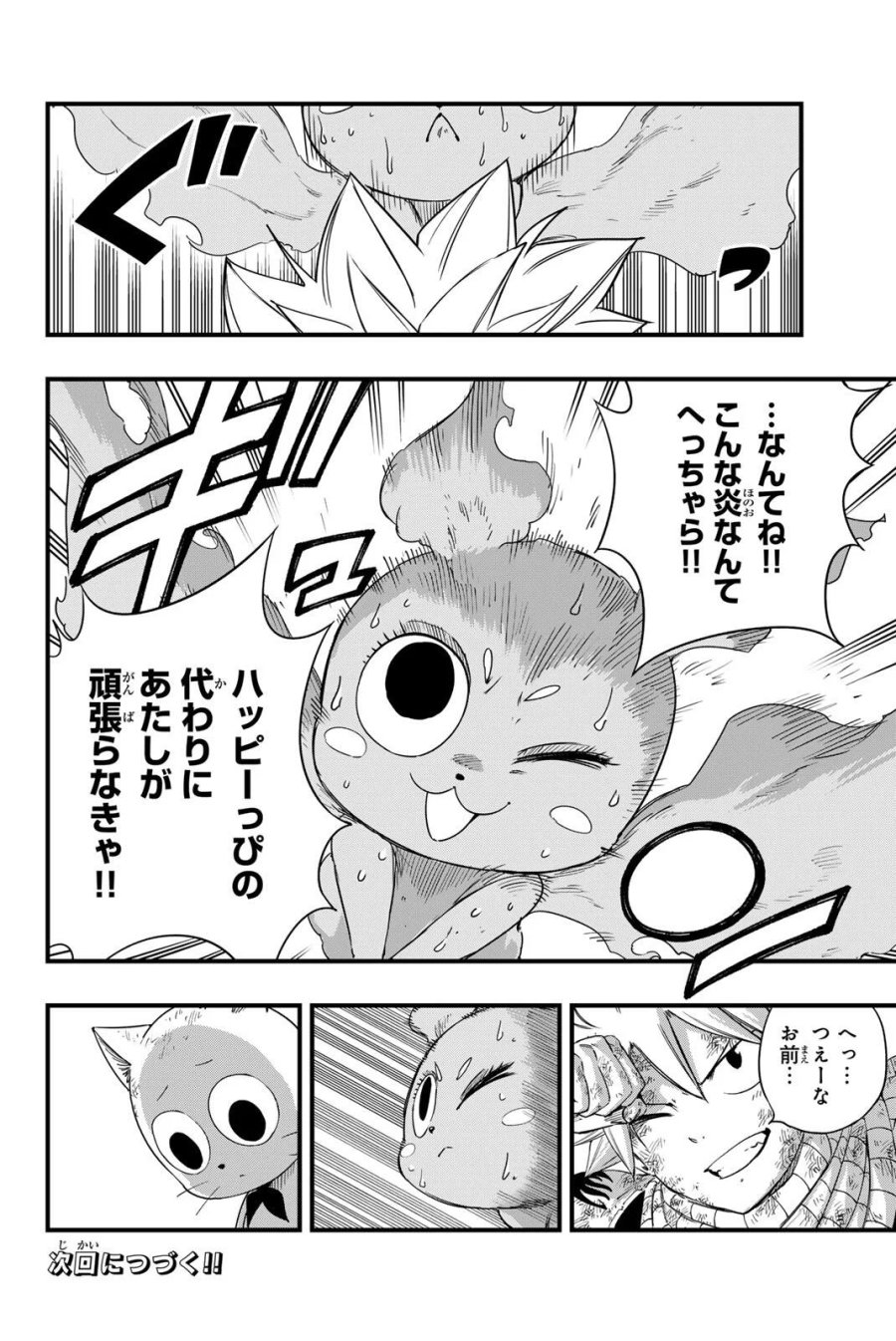 Fairy Tail 100 Years Quest Feari Teiru Hyaku-nen Kuesuto แฟรี่เทล ภาคเควส 100 ปี ตอนที่ フェアリーテイル １００年クエスト 페어리 테일 -100년 퀘스트 第215話 - Page 20