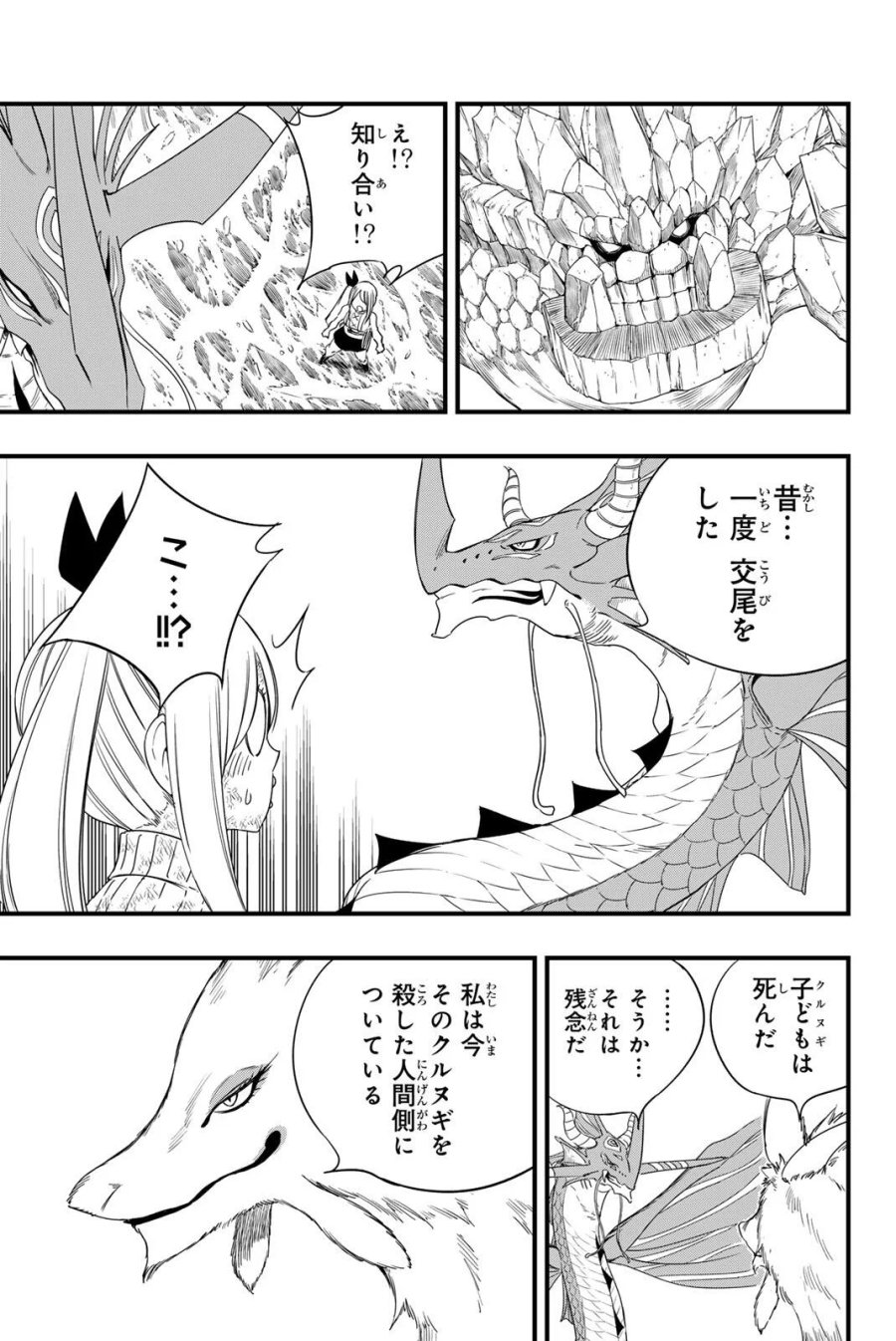 Fairy Tail 100 Years Quest Feari Teiru Hyaku-nen Kuesuto แฟรี่เทล ภาคเควส 100 ปี ตอนที่ フェアリーテイル １００年クエスト 페어리 테일 -100년 퀘스트 第215話 - Page 3