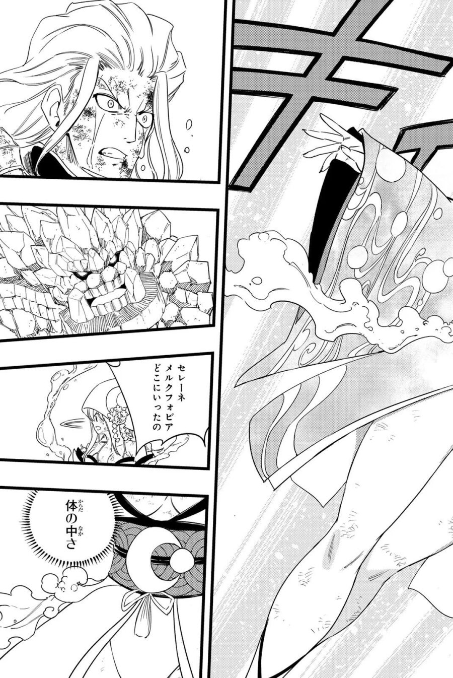 Fairy Tail 100 Years Quest Feari Teiru Hyaku-nen Kuesuto แฟรี่เทล ภาคเควส 100 ปี ตอนที่ フェアリーテイル １００年クエスト 페어리 테일 -100년 퀘스트 第215話 - Page 9