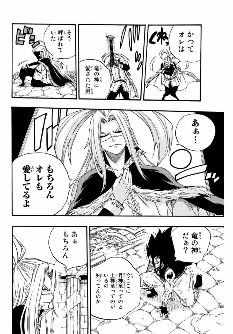 Fairy Tail 100 Years Quest Feari Teiru Hyaku-nen Kuesuto แฟรี่เทล ภาคเควส 100 ปี ตอนที่ フェアリーテイル 100年クエスト 페어리 테일 -100년 퀘스트 第115話 - Trang 16