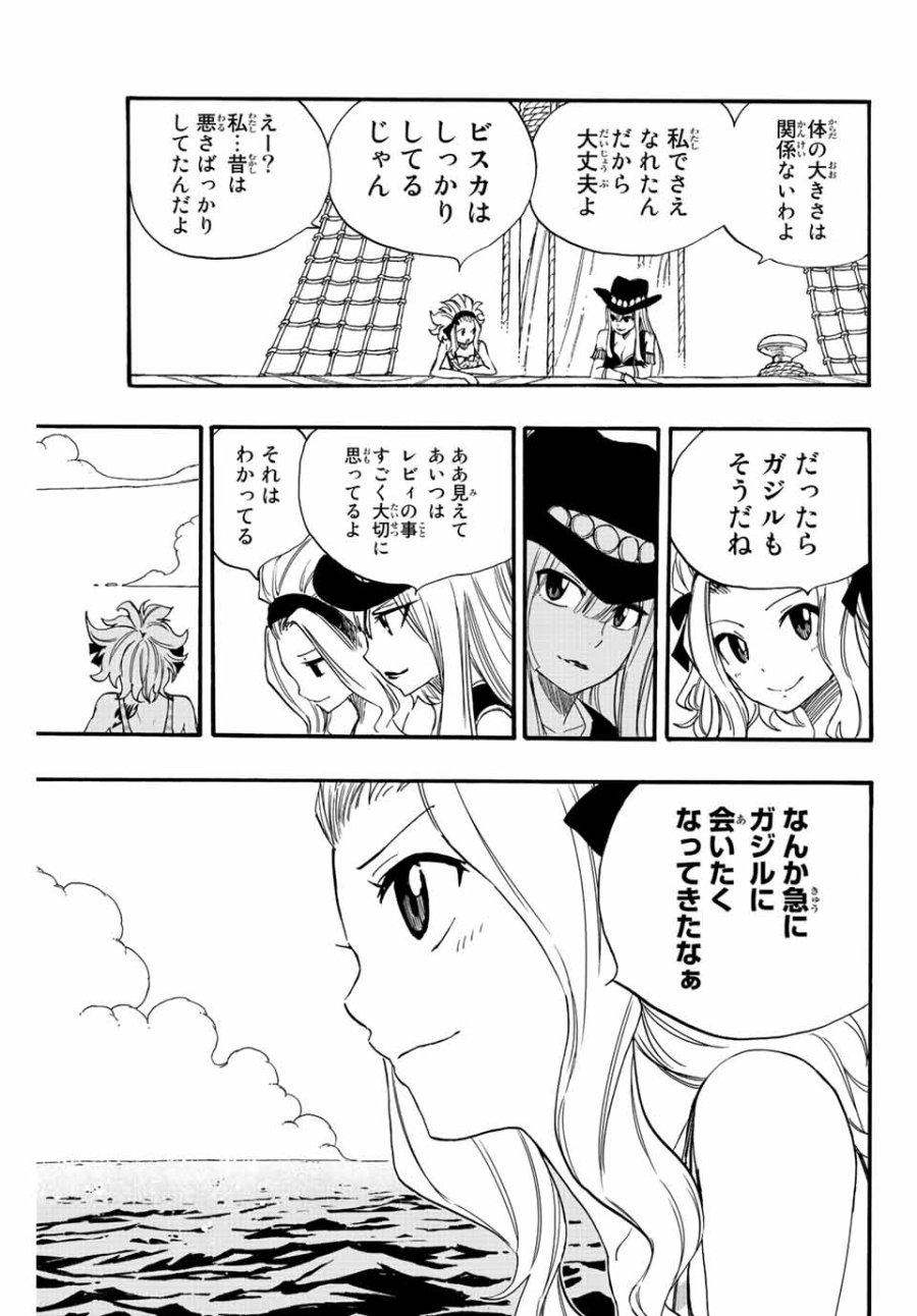 Fairy Tail 100 Years Quest Feari Teiru Hyaku-nen Kuesuto แฟรี่เทล ภาคเควส 100 ปี ตอนที่ フェアリーテイル 100年クエスト 페어리 테일 -100년 퀘스트 第115話 - Trang 19