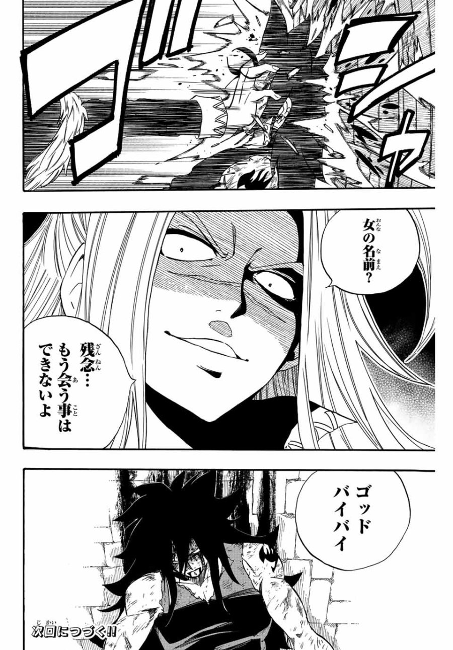 Fairy Tail 100 Years Quest Feari Teiru Hyaku-nen Kuesuto แฟรี่เทล ภาคเควส 100 ปี ตอนที่ フェアリーテイル 100年クエスト 페어리 테일 -100년 퀘스트 第115話 - Trang 20