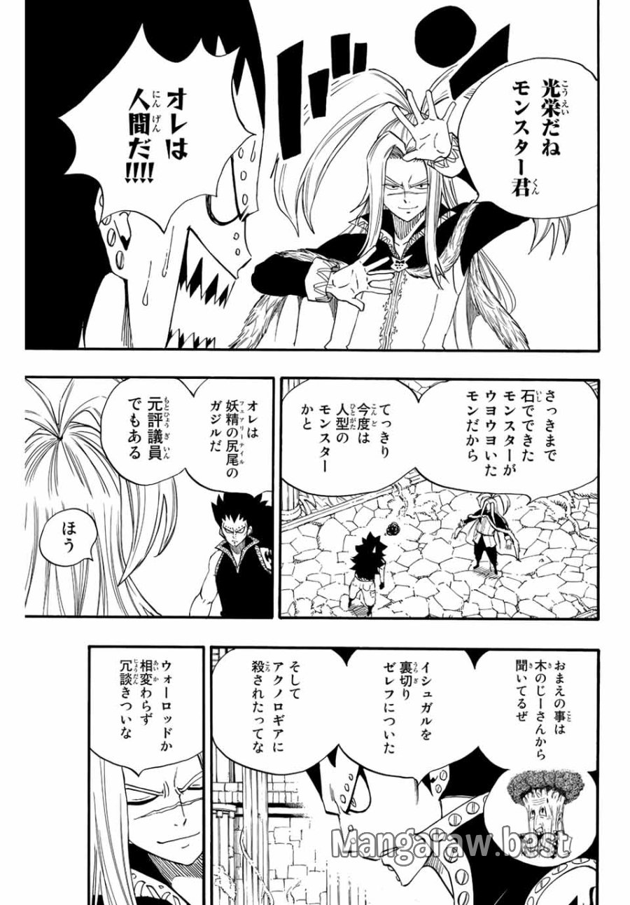 Fairy Tail 100 Years Quest Feari Teiru Hyaku-nen Kuesuto แฟรี่เทล ภาคเควส 100 ปี ตอนที่ フェアリーテイル 100年クエスト 페어리 테일 -100년 퀘스트 第115話 - Trang 3