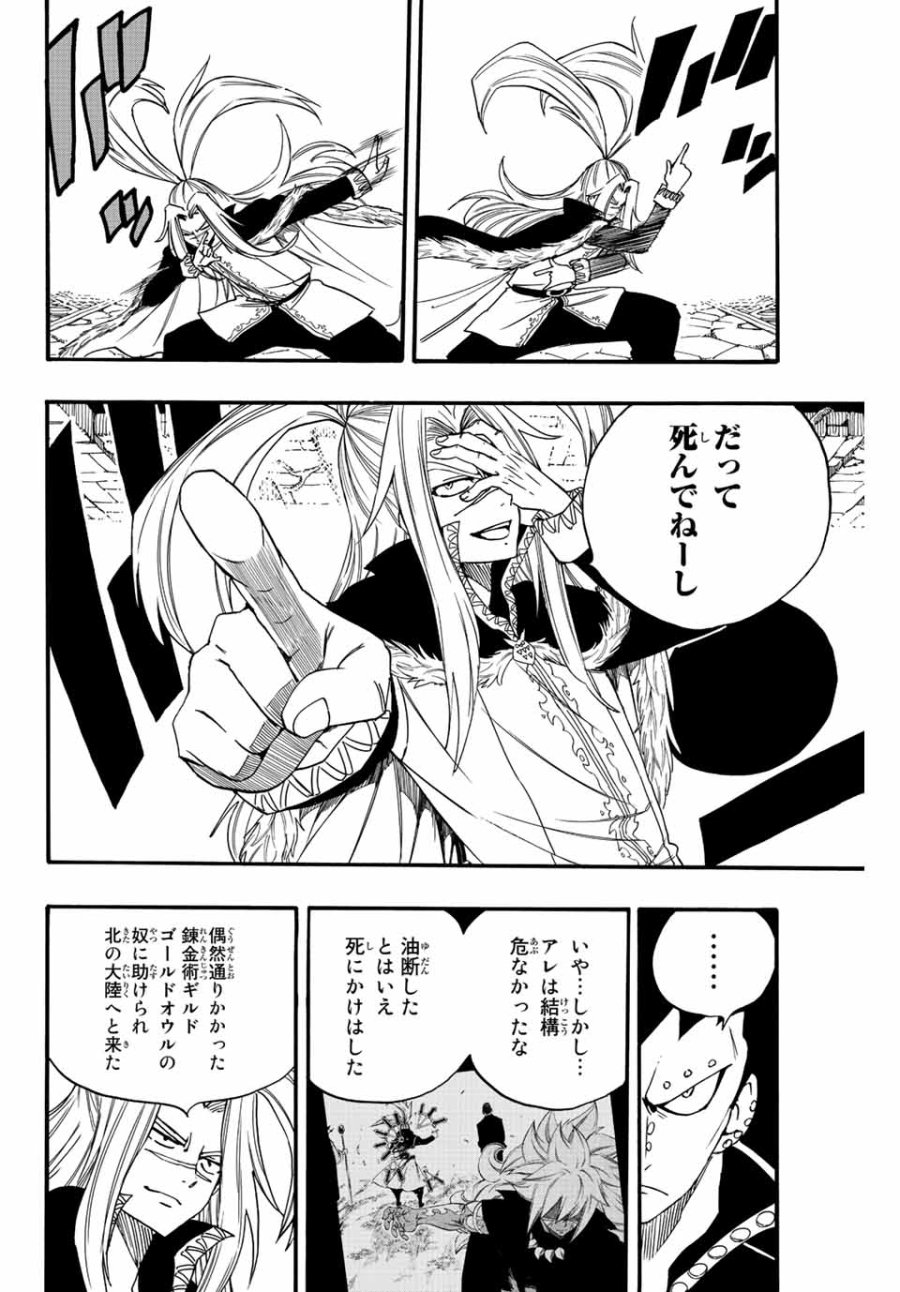 Fairy Tail 100 Years Quest Feari Teiru Hyaku-nen Kuesuto แฟรี่เทล ภาคเควส 100 ปี ตอนที่ フェアリーテイル 100年クエスト 페어리 테일 -100년 퀘스트 第115話 - Trang 4