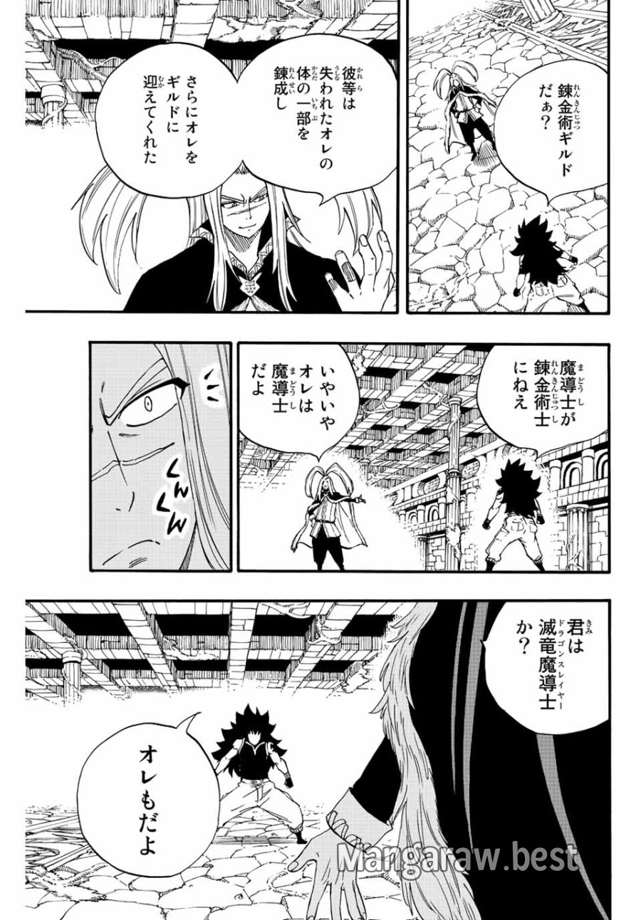 Fairy Tail 100 Years Quest Feari Teiru Hyaku-nen Kuesuto แฟรี่เทล ภาคเควส 100 ปี ตอนที่ フェアリーテイル 100年クエスト 페어리 테일 -100년 퀘스트 第115話 - Trang 5