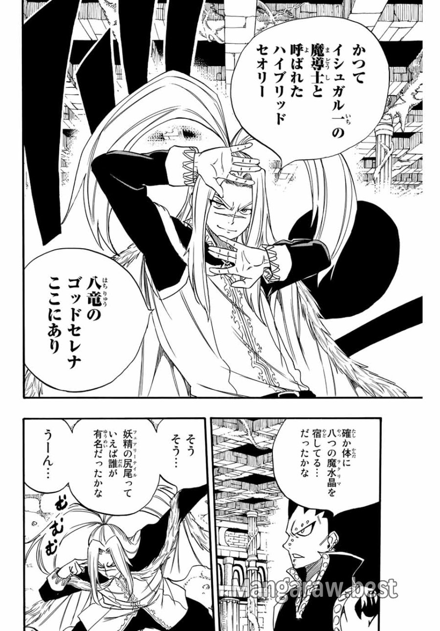Fairy Tail 100 Years Quest Feari Teiru Hyaku-nen Kuesuto แฟรี่เทล ภาคเควส 100 ปี ตอนที่ フェアリーテイル 100年クエスト 페어리 테일 -100년 퀘스트 第115話 - Trang 6