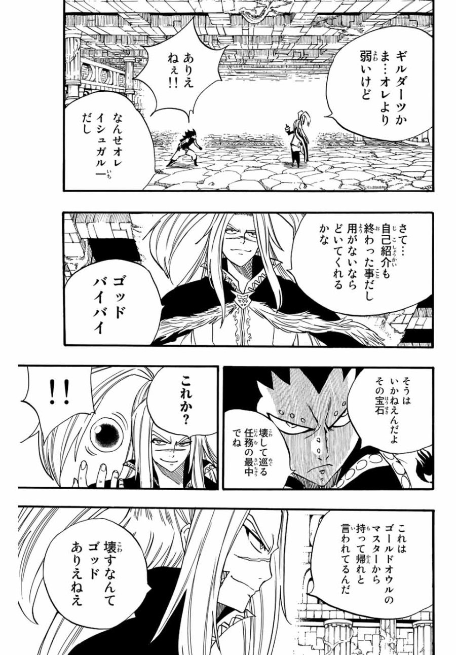 Fairy Tail 100 Years Quest Feari Teiru Hyaku-nen Kuesuto แฟรี่เทล ภาคเควส 100 ปี ตอนที่ フェアリーテイル 100年クエスト 페어리 테일 -100년 퀘스트 第115話 - Trang 7