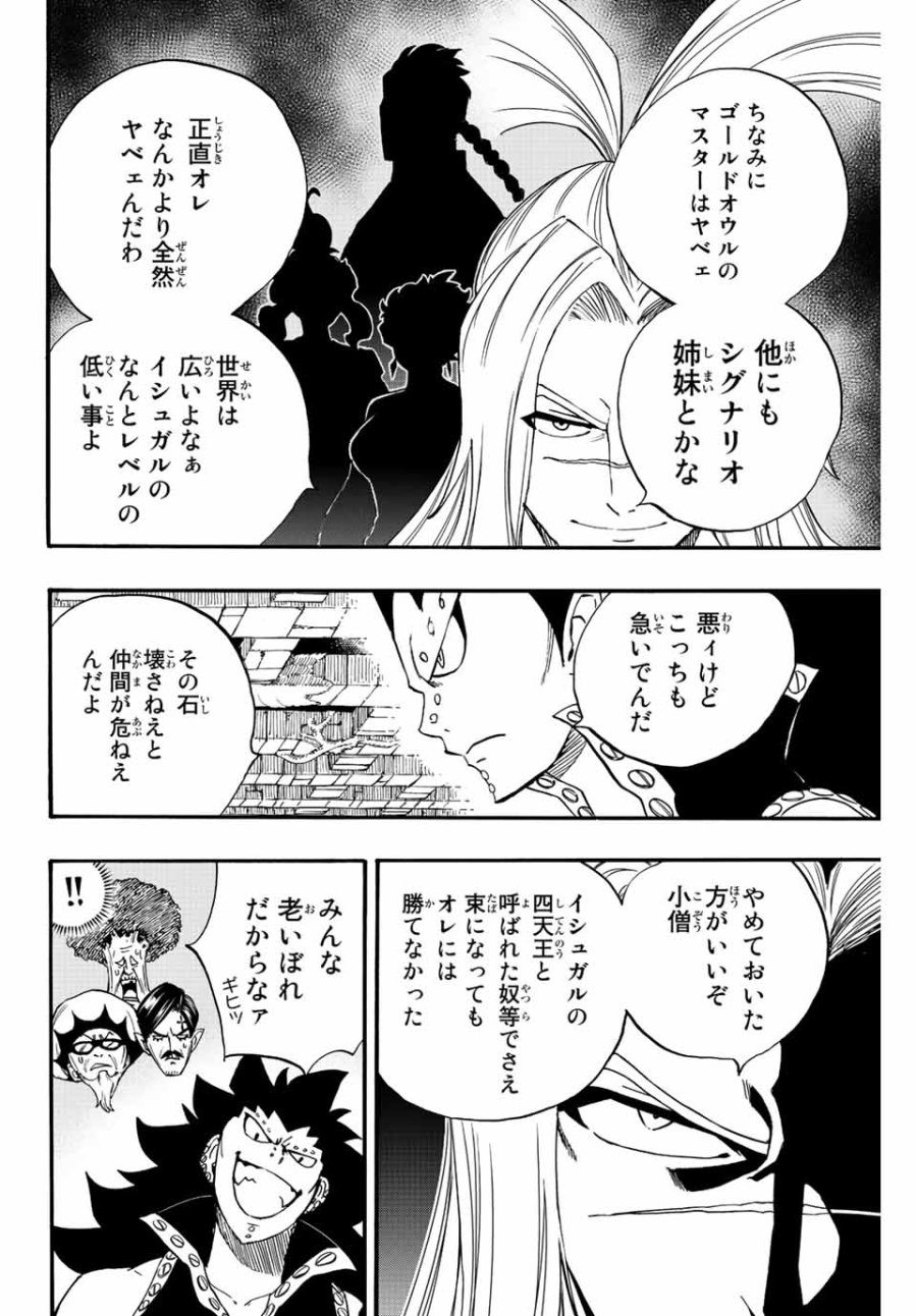 Fairy Tail 100 Years Quest Feari Teiru Hyaku-nen Kuesuto แฟรี่เทล ภาคเควส 100 ปี ตอนที่ フェアリーテイル 100年クエスト 페어리 테일 -100년 퀘스트 第115話 - Trang 8