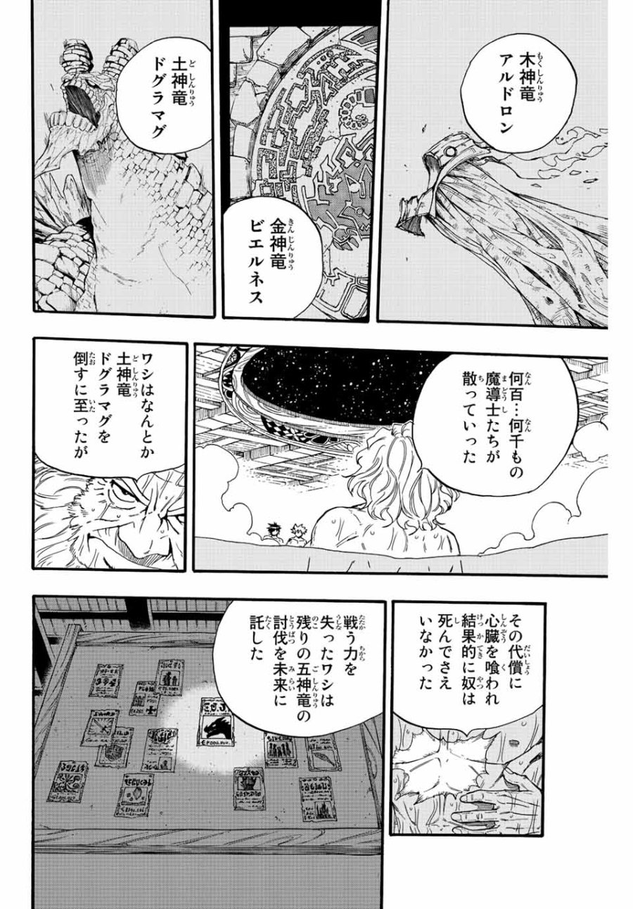 Fairy Tail 100 Years Quest Feari Teiru Hyaku-nen Kuesuto แฟรี่เทล ภาคเควส 100 ปี ตอนที่ フェアリーテイル 100年クエスト 페어리 테일 -100년 퀘스트 第120話 - Trang 10