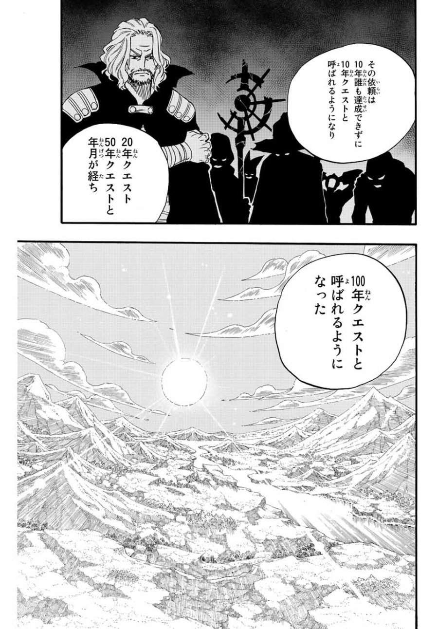 Fairy Tail 100 Years Quest Feari Teiru Hyaku-nen Kuesuto แฟรี่เทล ภาคเควส 100 ปี ตอนที่ フェアリーテイル 100年クエスト 페어리 테일 -100년 퀘스트 第120話 - Trang 11