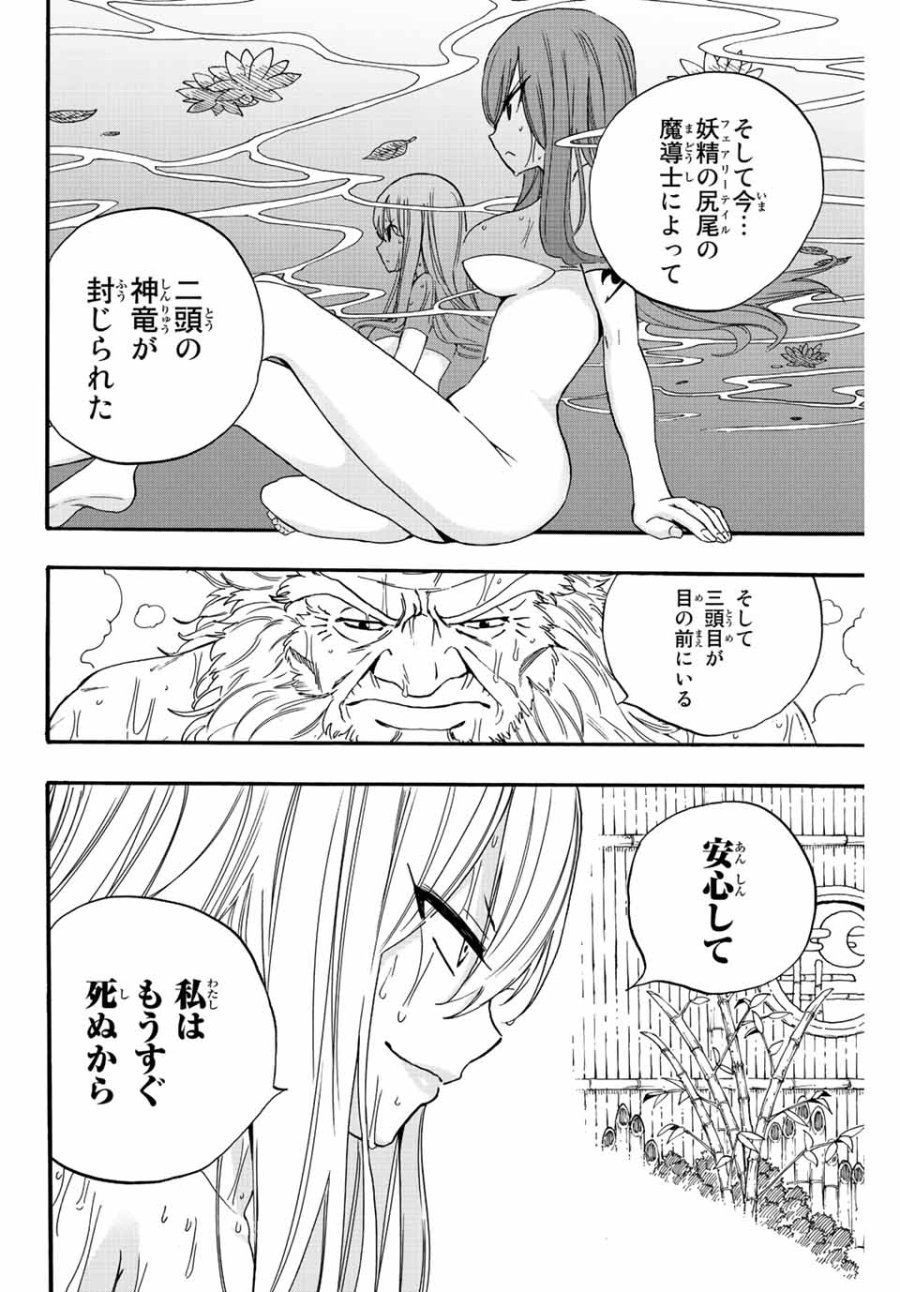 Fairy Tail 100 Years Quest Feari Teiru Hyaku-nen Kuesuto แฟรี่เทล ภาคเควส 100 ปี ตอนที่ フェアリーテイル 100年クエスト 페어리 테일 -100년 퀘스트 第120話 - Trang 12