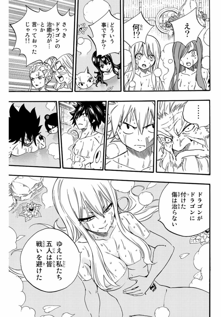 Fairy Tail 100 Years Quest Feari Teiru Hyaku-nen Kuesuto แฟรี่เทล ภาคเควส 100 ปี ตอนที่ フェアリーテイル 100年クエスト 페어리 테일 -100년 퀘스트 第120話 - Trang 13