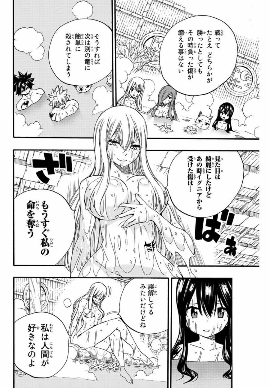 Fairy Tail 100 Years Quest Feari Teiru Hyaku-nen Kuesuto แฟรี่เทล ภาคเควส 100 ปี ตอนที่ フェアリーテイル 100年クエスト 페어리 테일 -100년 퀘스트 第120話 - Trang 14