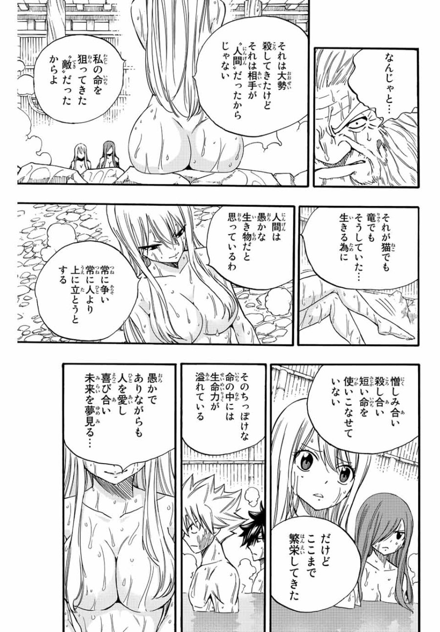 Fairy Tail 100 Years Quest Feari Teiru Hyaku-nen Kuesuto แฟรี่เทล ภาคเควส 100 ปี ตอนที่ フェアリーテイル 100年クエスト 페어리 테일 -100년 퀘스트 第120話 - Trang 15