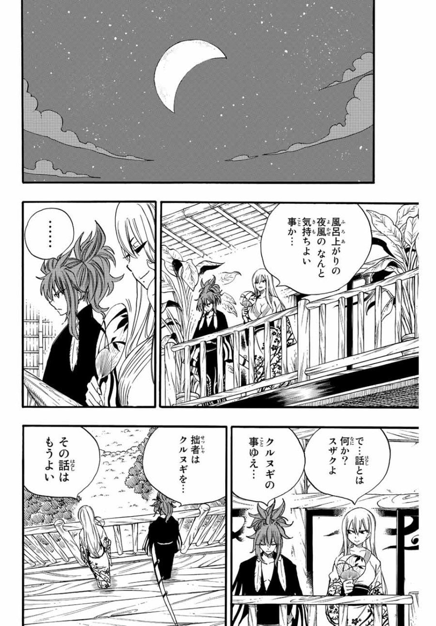 Fairy Tail 100 Years Quest Feari Teiru Hyaku-nen Kuesuto แฟรี่เทล ภาคเควส 100 ปี ตอนที่ フェアリーテイル 100年クエスト 페어리 테일 -100년 퀘스트 第120話 - Trang 18