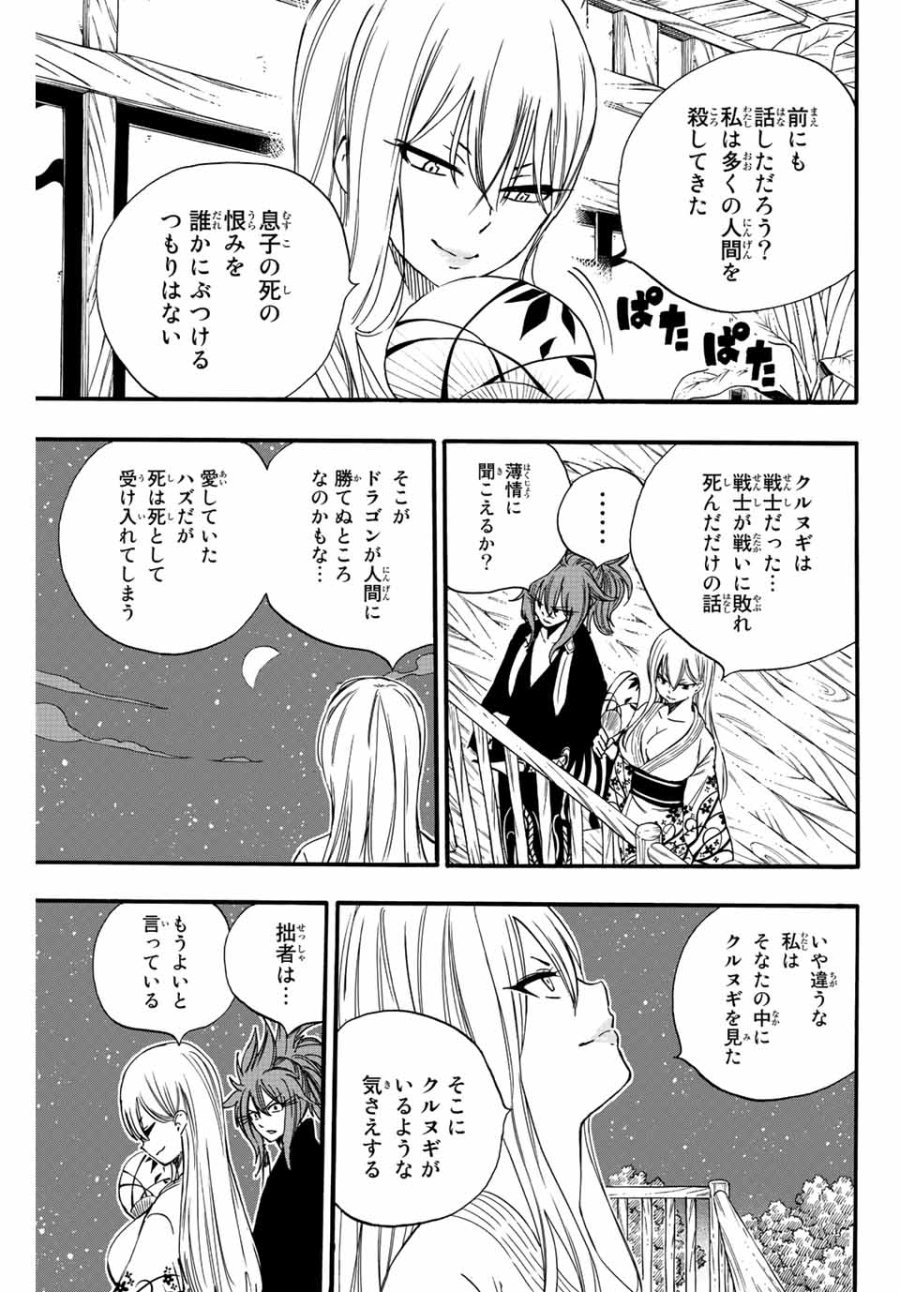 Fairy Tail 100 Years Quest Feari Teiru Hyaku-nen Kuesuto แฟรี่เทล ภาคเควส 100 ปี ตอนที่ フェアリーテイル 100年クエスト 페어리 테일 -100년 퀘스트 第120話 - Trang 19