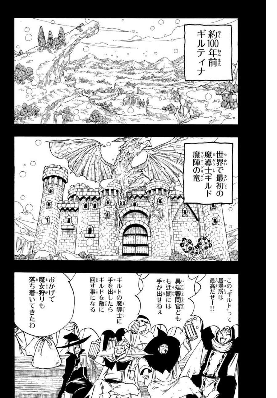 Fairy Tail 100 Years Quest Feari Teiru Hyaku-nen Kuesuto แฟรี่เทล ภาคเควส 100 ปี ตอนที่ フェアリーテイル 100年クエスト 페어리 테일 -100년 퀘스트 第120話 - Trang 2