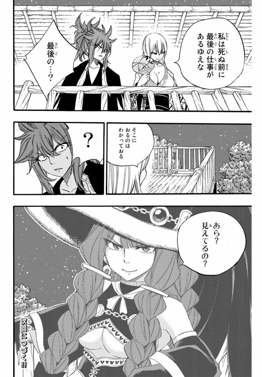 Fairy Tail 100 Years Quest Feari Teiru Hyaku-nen Kuesuto แฟรี่เทล ภาคเควส 100 ปี ตอนที่ フェアリーテイル 100年クエスト 페어리 테일 -100년 퀘스트 第120話 - Trang 20