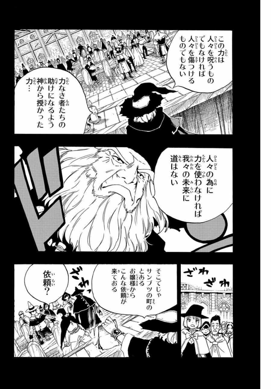 Fairy Tail 100 Years Quest Feari Teiru Hyaku-nen Kuesuto แฟรี่เทล ภาคเควส 100 ปี ตอนที่ フェアリーテイル 100年クエスト 페어리 테일 -100년 퀘스트 第120話 - Trang 4