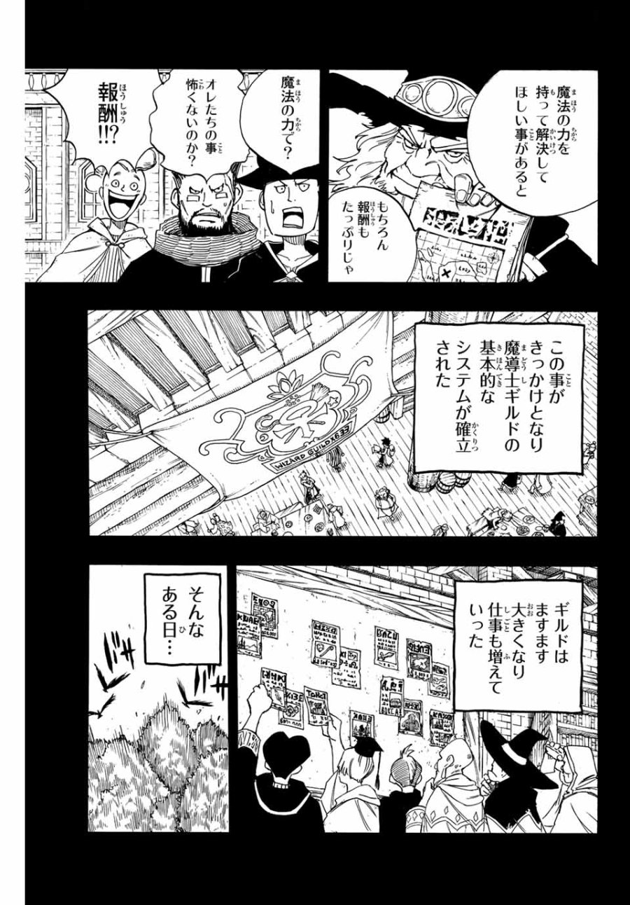 Fairy Tail 100 Years Quest Feari Teiru Hyaku-nen Kuesuto แฟรี่เทล ภาคเควส 100 ปี ตอนที่ フェアリーテイル 100年クエスト 페어리 테일 -100년 퀘스트 第120話 - Trang 5