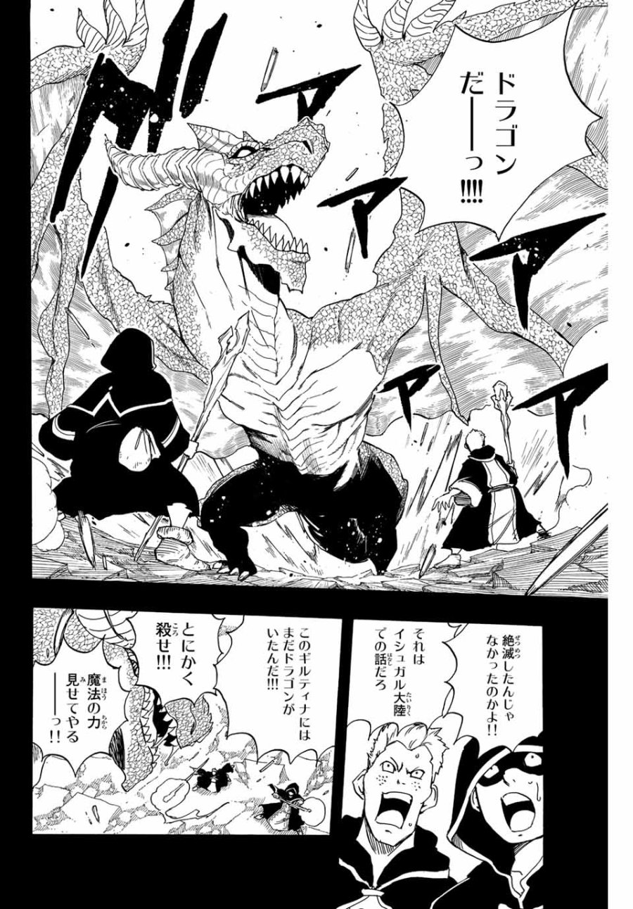 Fairy Tail 100 Years Quest Feari Teiru Hyaku-nen Kuesuto แฟรี่เทล ภาคเควส 100 ปี ตอนที่ フェアリーテイル 100年クエスト 페어리 테일 -100년 퀘스트 第120話 - Trang 6