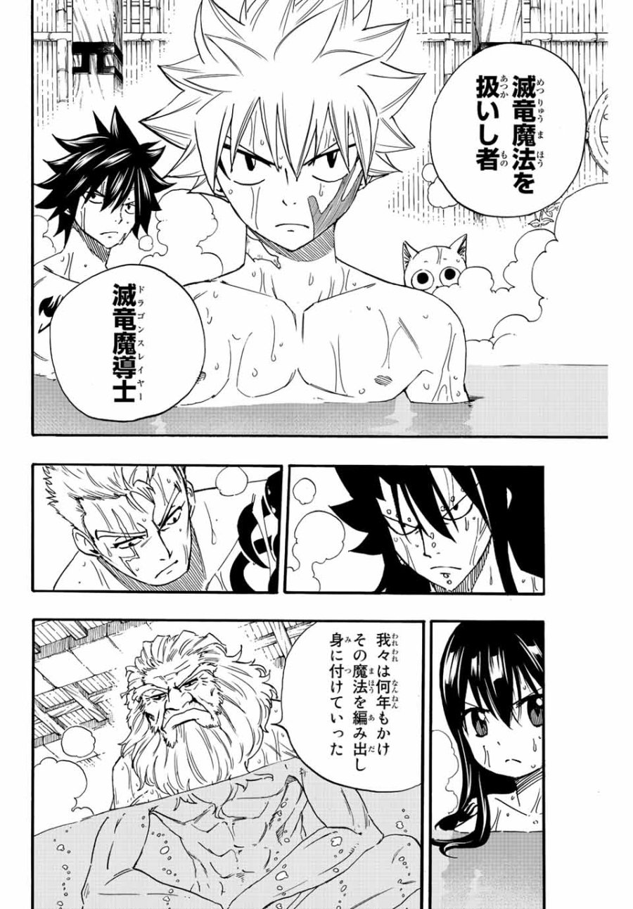 Fairy Tail 100 Years Quest Feari Teiru Hyaku-nen Kuesuto แฟรี่เทล ภาคเควส 100 ปี ตอนที่ フェアリーテイル 100年クエスト 페어리 테일 -100년 퀘스트 第120話 - Trang 8