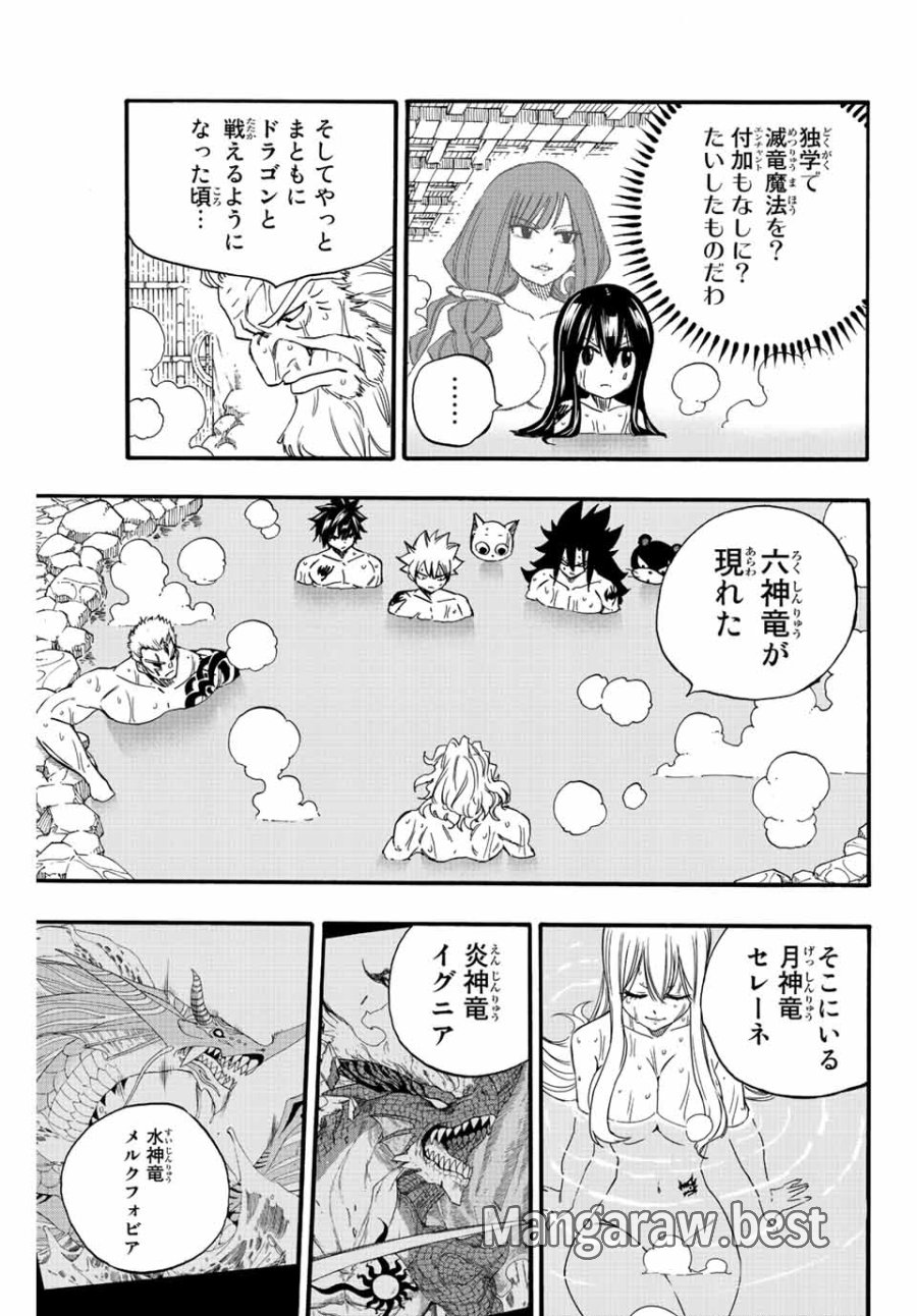 Fairy Tail 100 Years Quest Feari Teiru Hyaku-nen Kuesuto แฟรี่เทล ภาคเควส 100 ปี ตอนที่ フェアリーテイル 100年クエスト 페어리 테일 -100년 퀘스트 第120話 - Trang 9