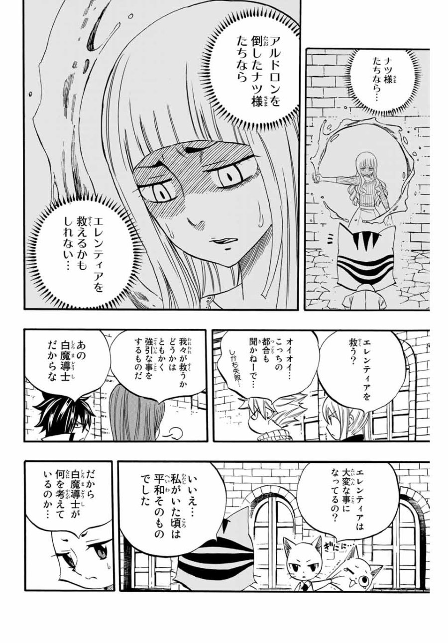 Fairy Tail 100 Years Quest Feari Teiru Hyaku-nen Kuesuto แฟรี่เทล ภาคเควส 100 ปี ตอนที่ フェアリーテイル 100年クエスト 페어리 테일 -100년 퀘스트 第67話 - Trang 10