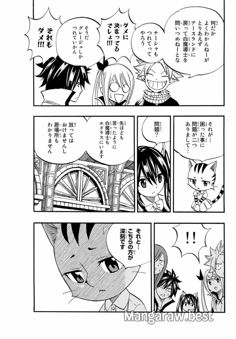 Fairy Tail 100 Years Quest Feari Teiru Hyaku-nen Kuesuto แฟรี่เทล ภาคเควส 100 ปี ตอนที่ フェアリーテイル 100年クエスト 페어리 테일 -100년 퀘스트 第67話 - Trang 11