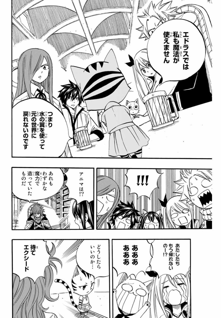 Fairy Tail 100 Years Quest Feari Teiru Hyaku-nen Kuesuto แฟรี่เทล ภาคเควส 100 ปี ตอนที่ フェアリーテイル 100年クエスト 페어리 테일 -100년 퀘스트 第67話 - Trang 12