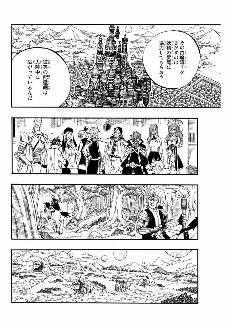 Fairy Tail 100 Years Quest Feari Teiru Hyaku-nen Kuesuto แฟรี่เทล ภาคเควส 100 ปี ตอนที่ フェアリーテイル 100年クエスト 페어리 테일 -100년 퀘스트 第67話 - Trang 14