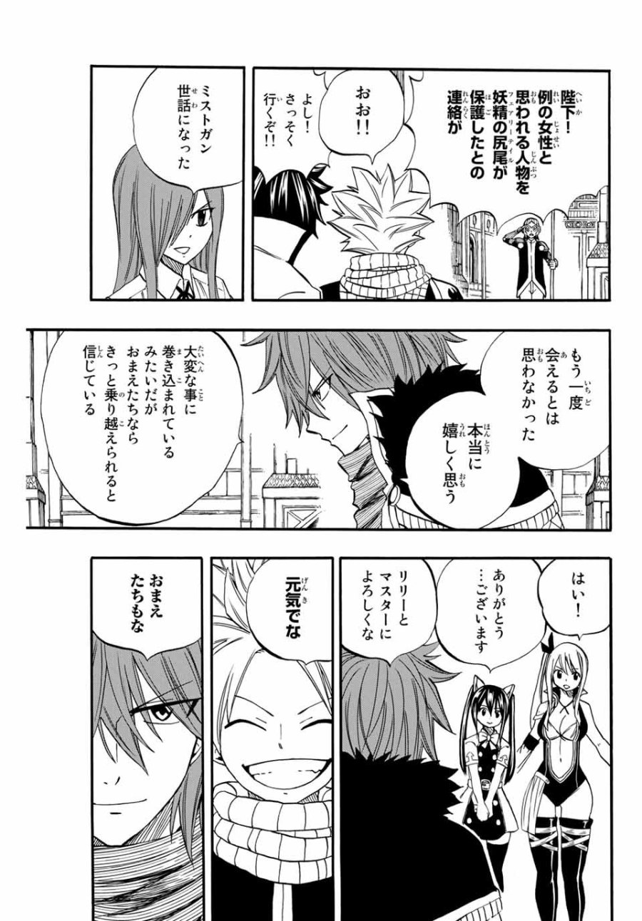 Fairy Tail 100 Years Quest Feari Teiru Hyaku-nen Kuesuto แฟรี่เทล ภาคเควส 100 ปี ตอนที่ フェアリーテイル 100年クエスト 페어리 테일 -100년 퀘스트 第67話 - Trang 15
