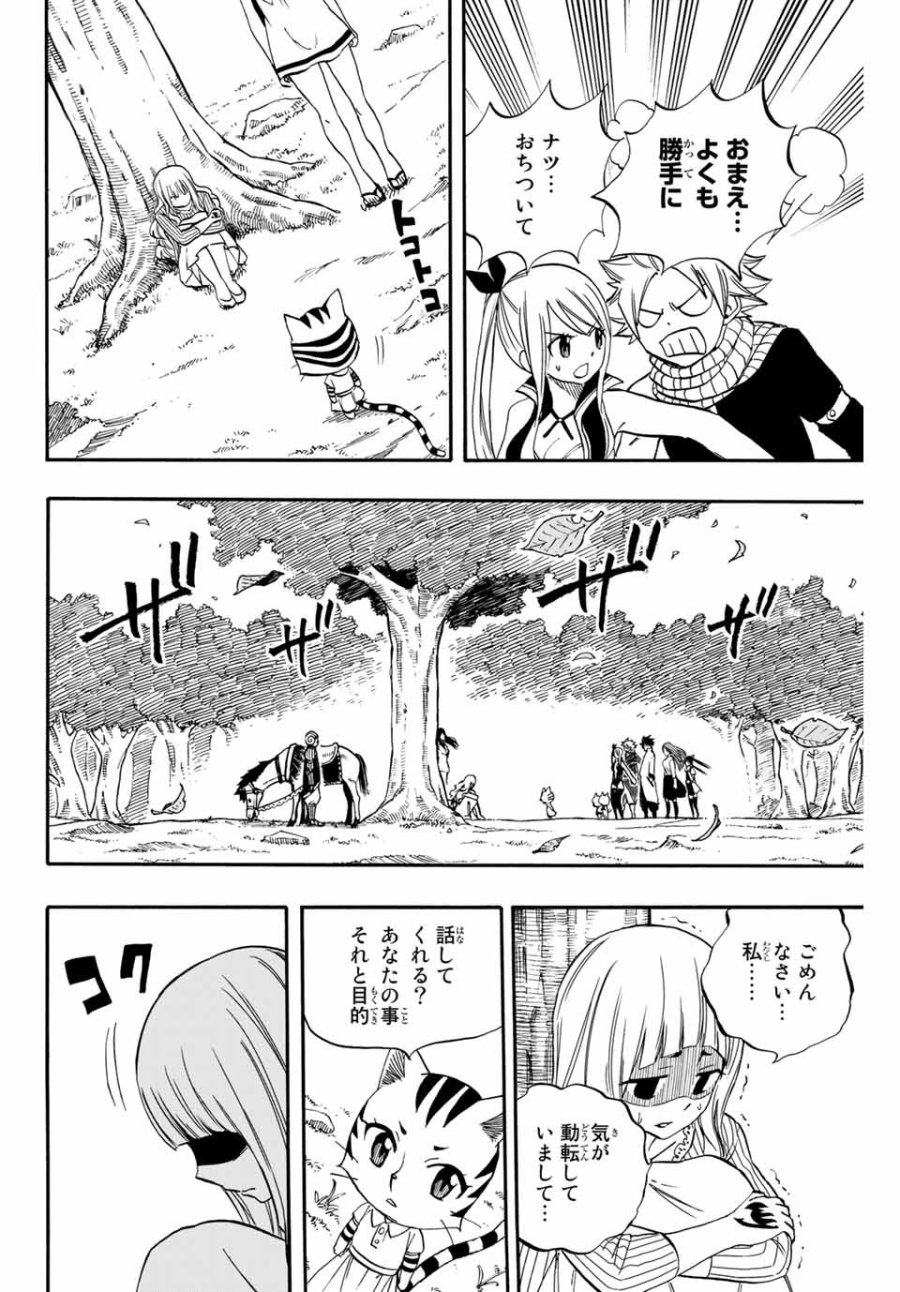 Fairy Tail 100 Years Quest Feari Teiru Hyaku-nen Kuesuto แฟรี่เทล ภาคเควส 100 ปี ตอนที่ フェアリーテイル 100年クエスト 페어리 테일 -100년 퀘스트 第67話 - Trang 18