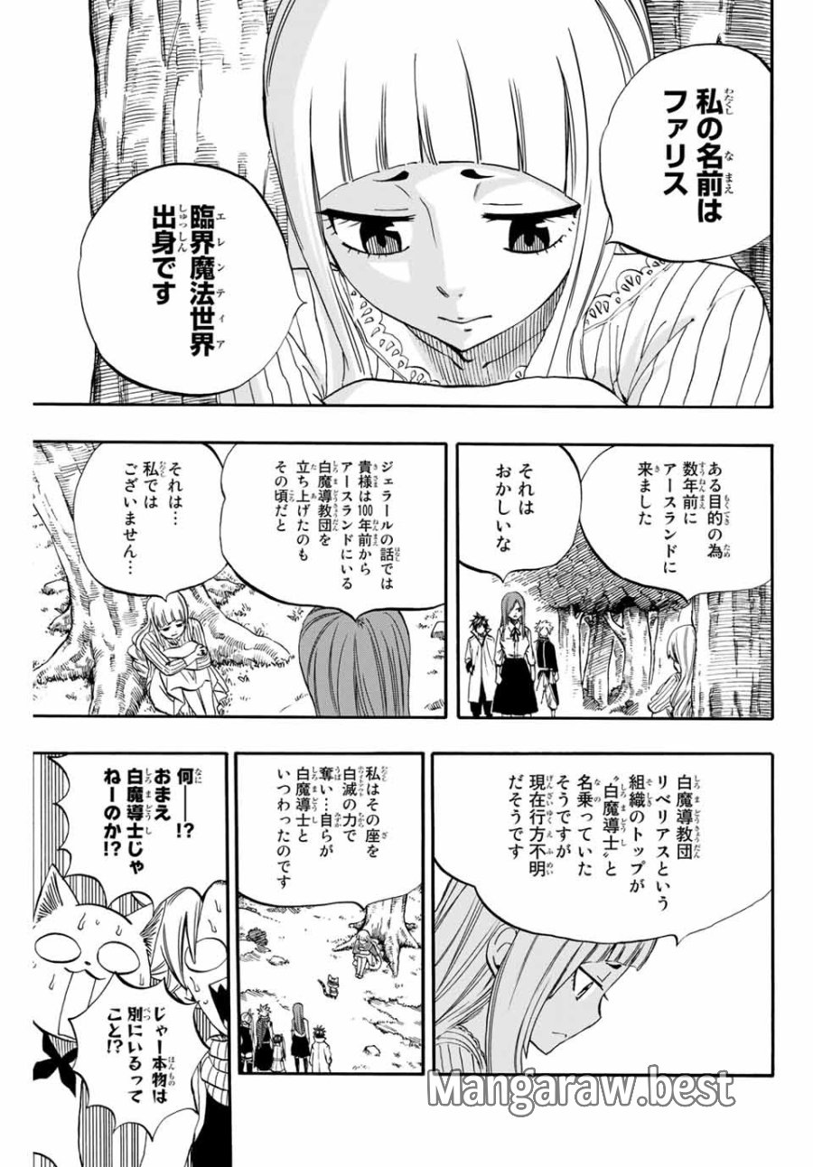 Fairy Tail 100 Years Quest Feari Teiru Hyaku-nen Kuesuto แฟรี่เทล ภาคเควส 100 ปี ตอนที่ フェアリーテイル 100年クエスト 페어리 테일 -100년 퀘스트 第67話 - Trang 19