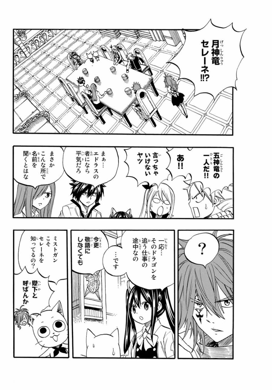 Fairy Tail 100 Years Quest Feari Teiru Hyaku-nen Kuesuto แฟรี่เทล ภาคเควส 100 ปี ตอนที่ フェアリーテイル 100年クエスト 페어리 테일 -100년 퀘스트 第67話 - Trang 2
