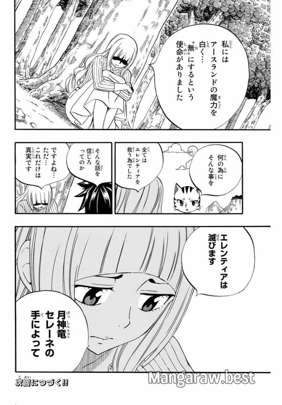 Fairy Tail 100 Years Quest Feari Teiru Hyaku-nen Kuesuto แฟรี่เทล ภาคเควส 100 ปี ตอนที่ フェアリーテイル 100年クエスト 페어리 테일 -100년 퀘스트 第67話 - Trang 20