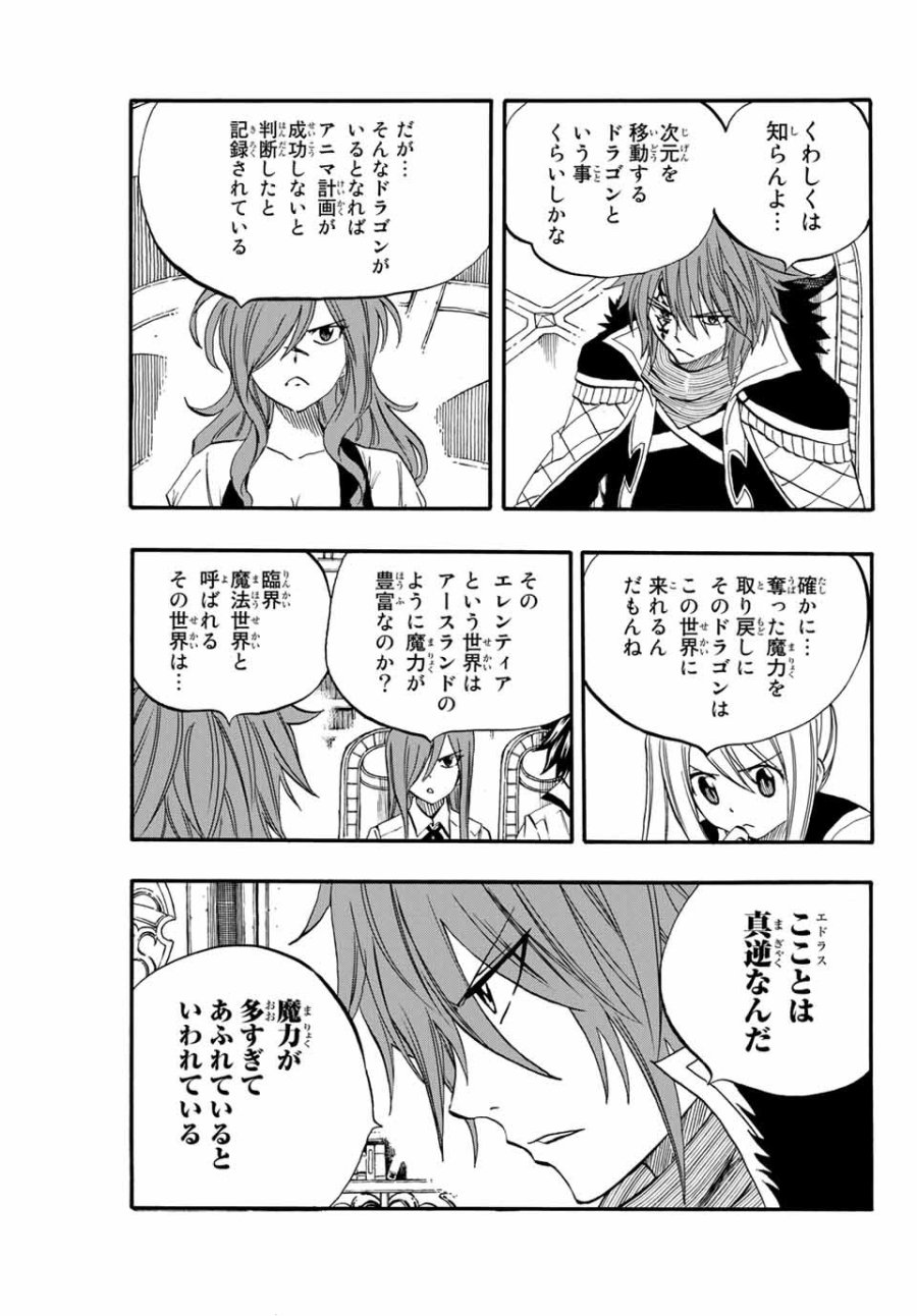 Fairy Tail 100 Years Quest Feari Teiru Hyaku-nen Kuesuto แฟรี่เทล ภาคเควส 100 ปี ตอนที่ フェアリーテイル 100年クエスト 페어리 테일 -100년 퀘스트 第67話 - Trang 3