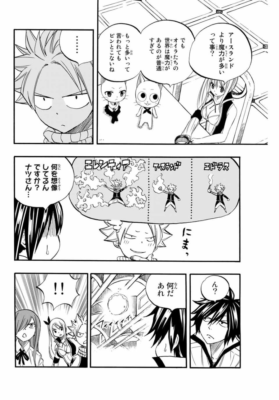 Fairy Tail 100 Years Quest Feari Teiru Hyaku-nen Kuesuto แฟรี่เทล ภาคเควส 100 ปี ตอนที่ フェアリーテイル 100年クエスト 페어리 테일 -100년 퀘스트 第67話 - Trang 4