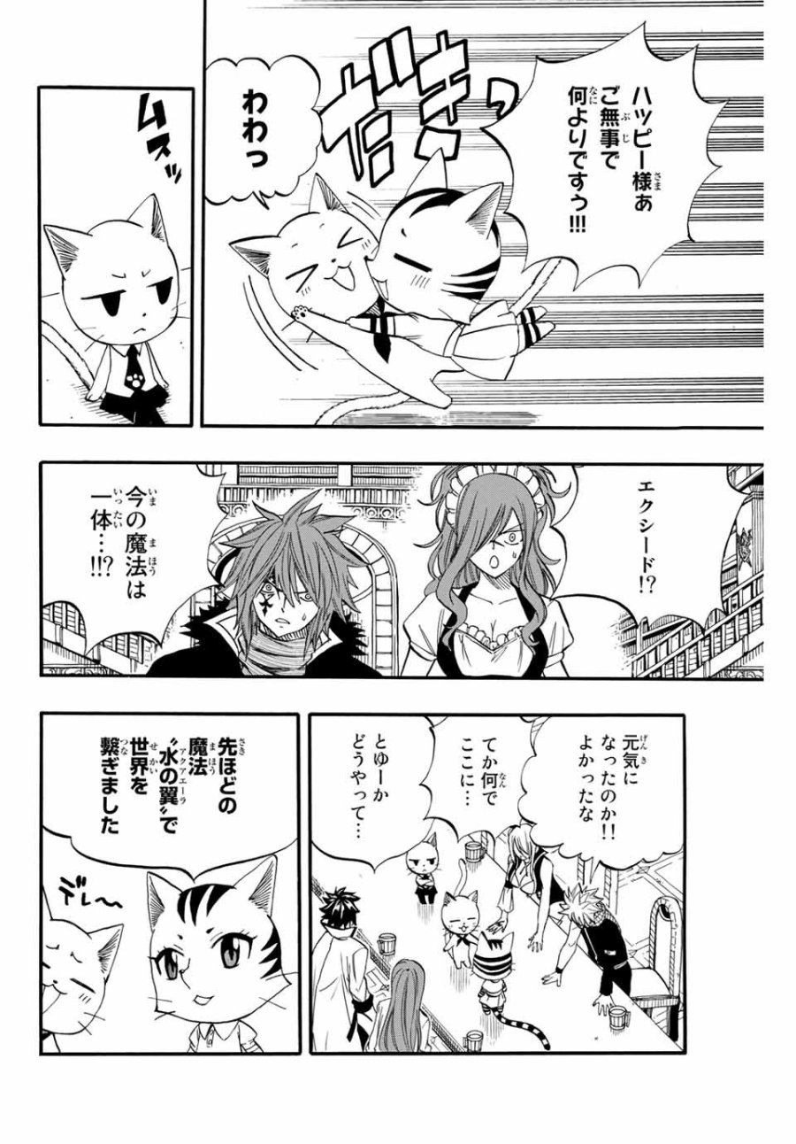 Fairy Tail 100 Years Quest Feari Teiru Hyaku-nen Kuesuto แฟรี่เทล ภาคเควส 100 ปี ตอนที่ フェアリーテイル 100年クエスト 페어리 테일 -100년 퀘스트 第67話 - Trang 6