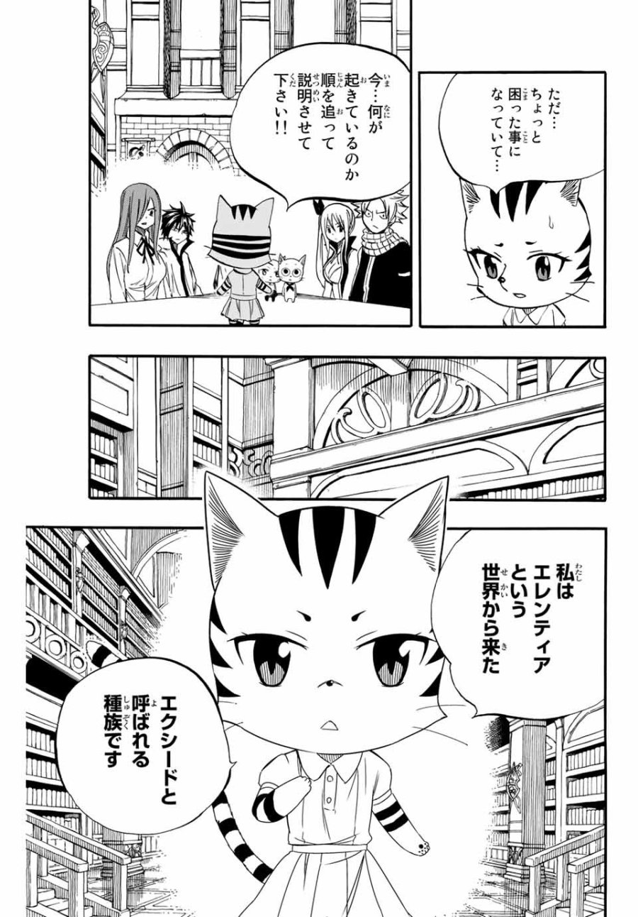 Fairy Tail 100 Years Quest Feari Teiru Hyaku-nen Kuesuto แฟรี่เทล ภาคเควส 100 ปี ตอนที่ フェアリーテイル 100年クエスト 페어리 테일 -100년 퀘스트 第67話 - Trang 7