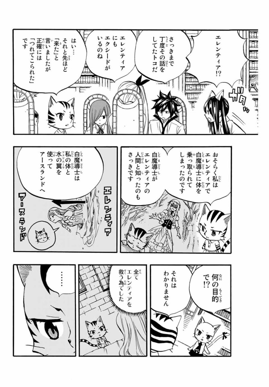 Fairy Tail 100 Years Quest Feari Teiru Hyaku-nen Kuesuto แฟรี่เทล ภาคเควส 100 ปี ตอนที่ フェアリーテイル 100年クエスト 페어리 테일 -100년 퀘스트 第67話 - Trang 8