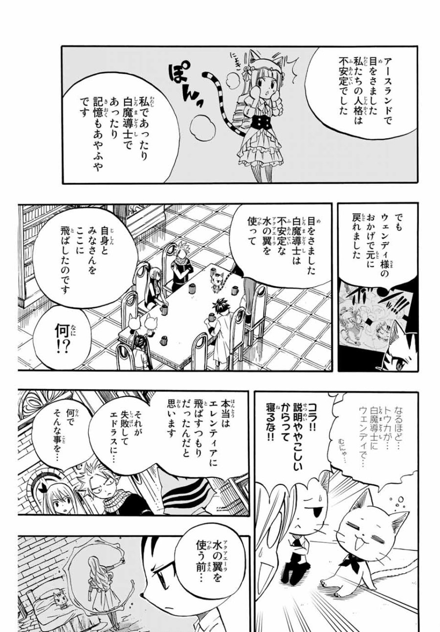 Fairy Tail 100 Years Quest Feari Teiru Hyaku-nen Kuesuto แฟรี่เทล ภาคเควส 100 ปี ตอนที่ フェアリーテイル 100年クエスト 페어리 테일 -100년 퀘스트 第67話 - Trang 9