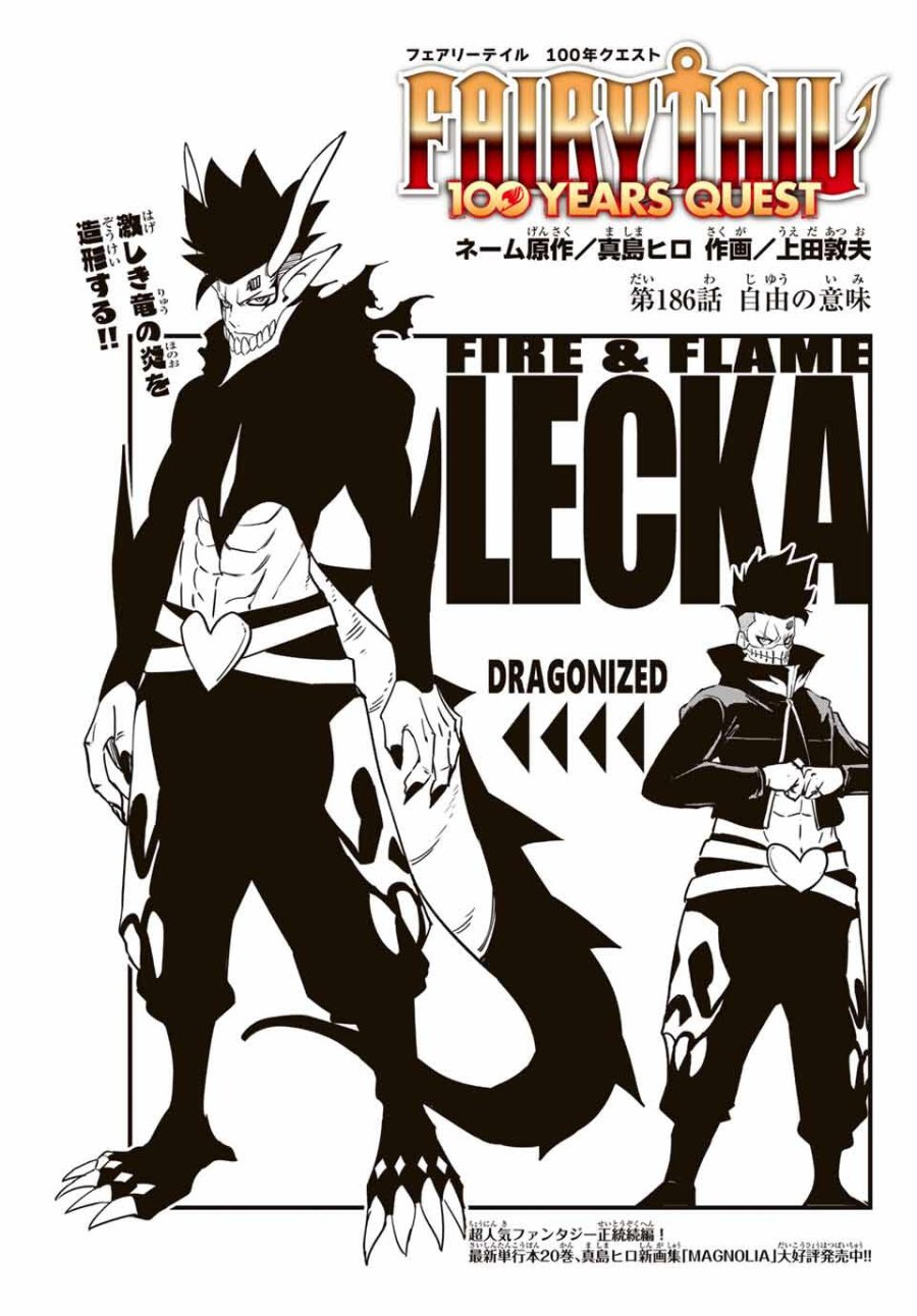 Fairy Tail 100 Years Quest Feari Teiru Hyaku-nen Kuesuto แฟรี่เทล ภาคเควส 100 ปี ตอนที่ フェアリーテイル 100年クエスト 페어리 테일 -100년 퀘스트 第186話 - Trang 1