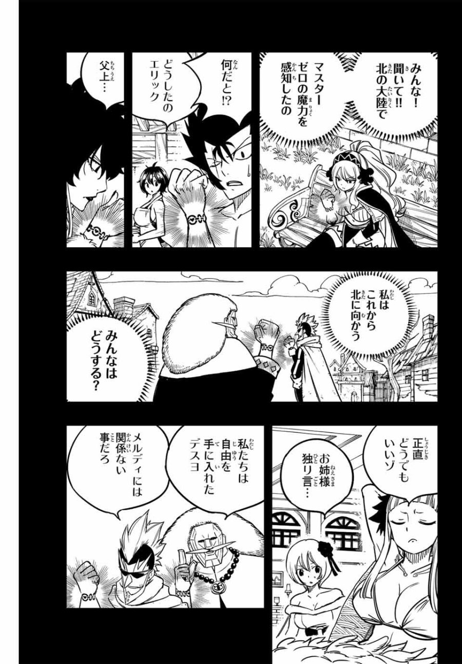 Fairy Tail 100 Years Quest Feari Teiru Hyaku-nen Kuesuto แฟรี่เทล ภาคเควส 100 ปี ตอนที่ フェアリーテイル 100年クエスト 페어리 테일 -100년 퀘스트 第186話 - Trang 15