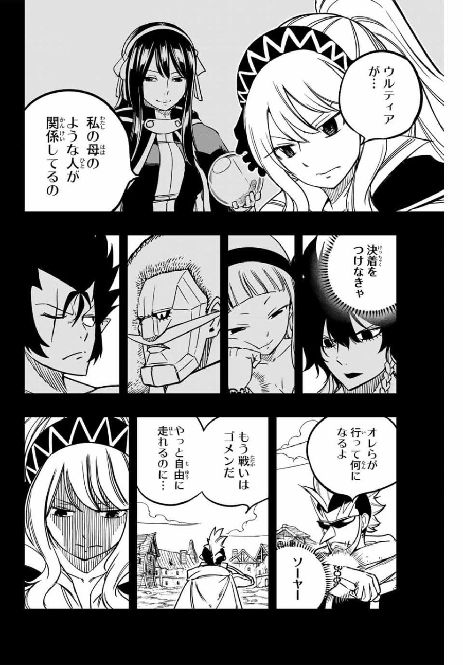 Fairy Tail 100 Years Quest Feari Teiru Hyaku-nen Kuesuto แฟรี่เทล ภาคเควส 100 ปี ตอนที่ フェアリーテイル 100年クエスト 페어리 테일 -100년 퀘스트 第186話 - Trang 16